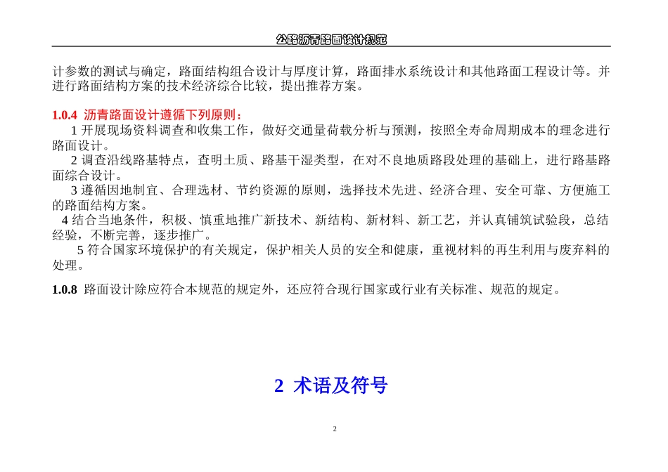路面设计规范讲稿_第2页