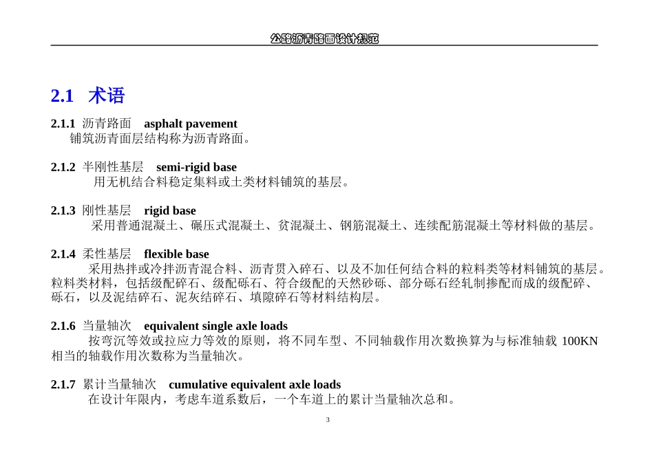 路面设计规范讲稿_第3页