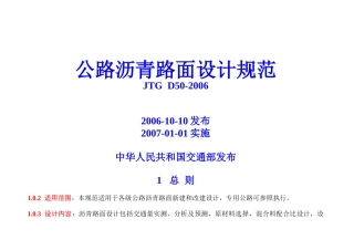 路面设计规范讲稿