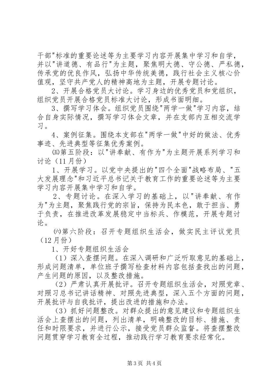 党支部XX年两学一做工作计划_第3页