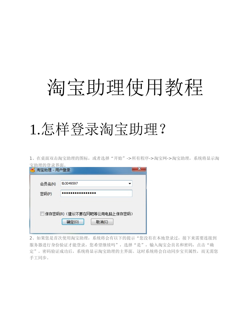 淘宝助理4使用教程_第1页