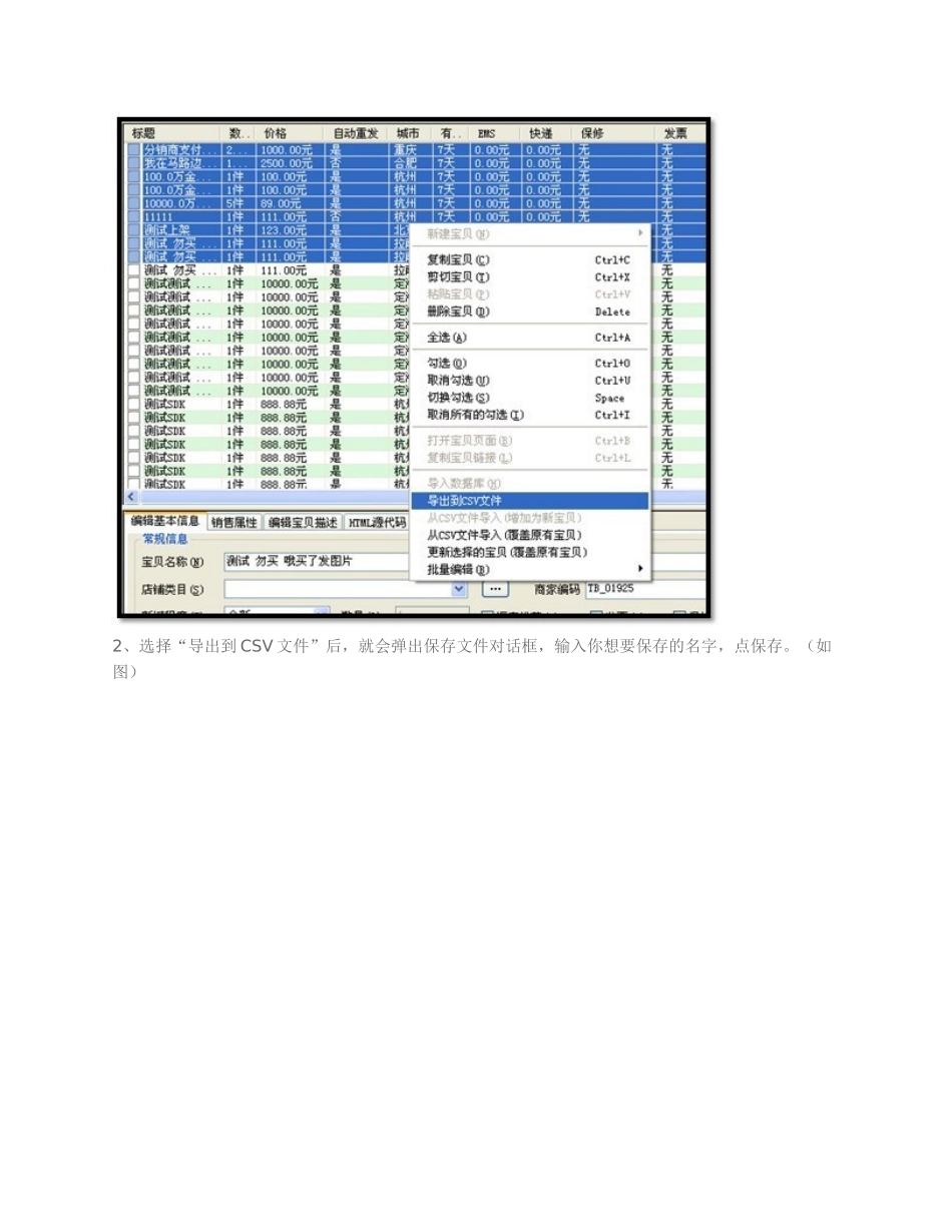 淘宝助理4使用教程_第3页