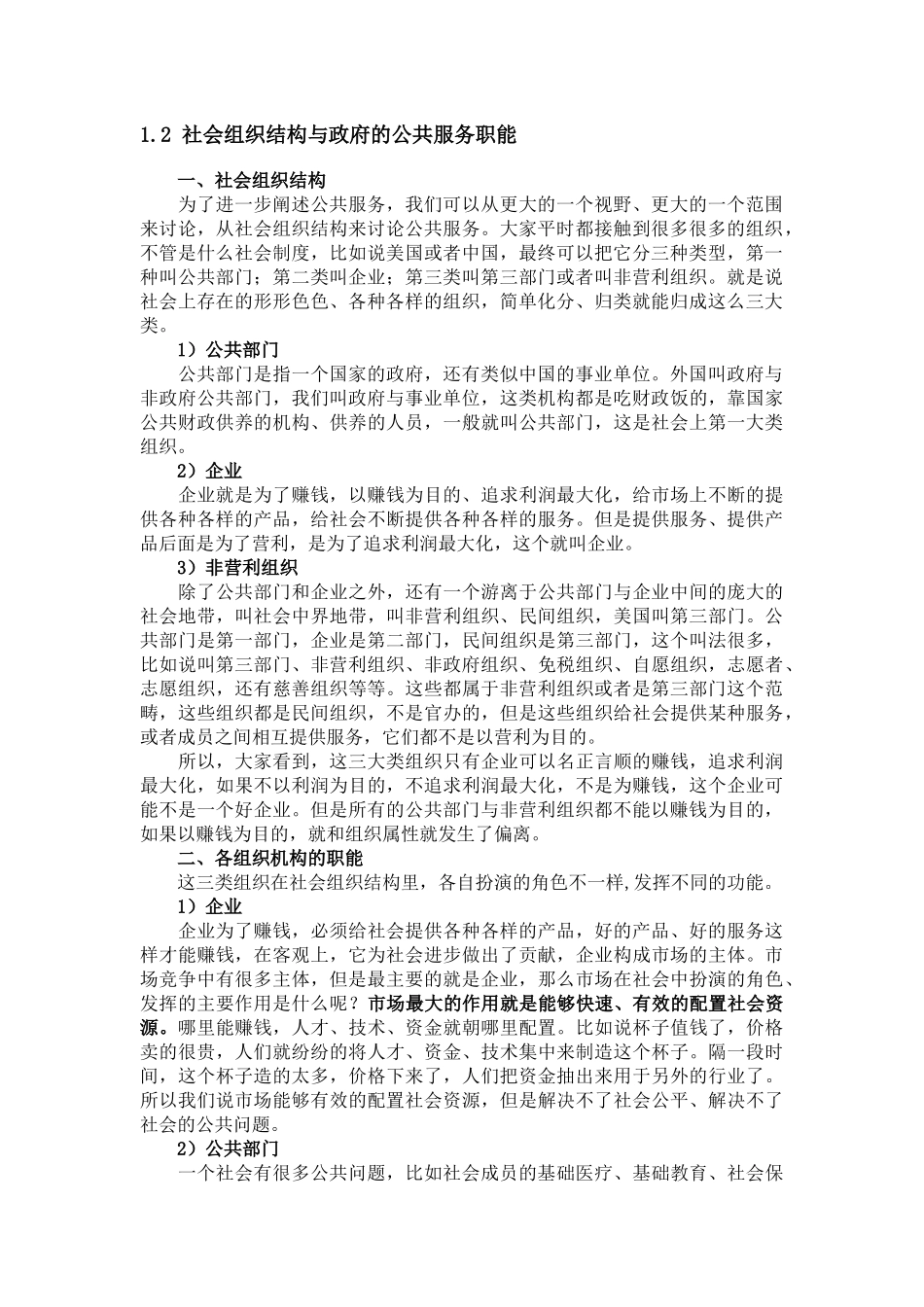 公务员通用能力大讲堂--公共服务能力_第2页