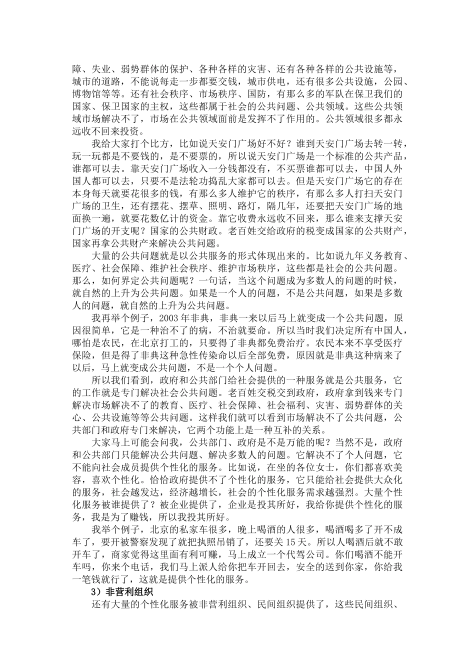 公务员通用能力大讲堂--公共服务能力_第3页