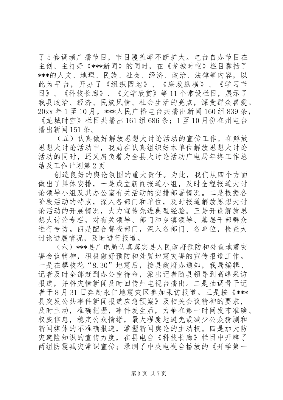 广电局年终工作总结及工作计划_第3页