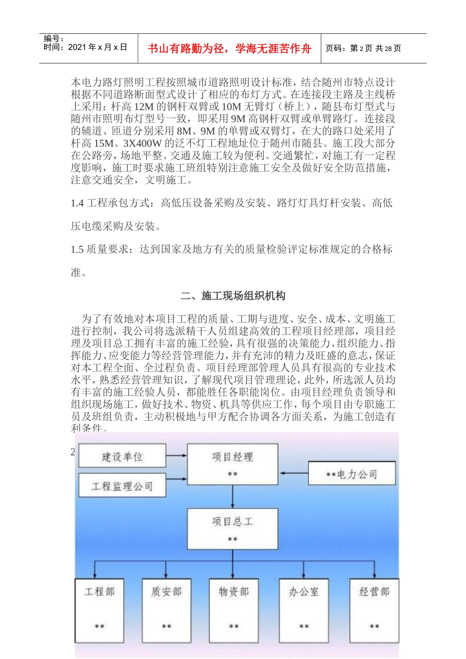 路灯施工组织设计(DOC39页)_第2页
