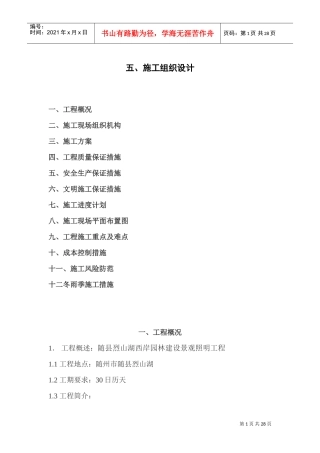 路灯施工组织设计(DOC39页)