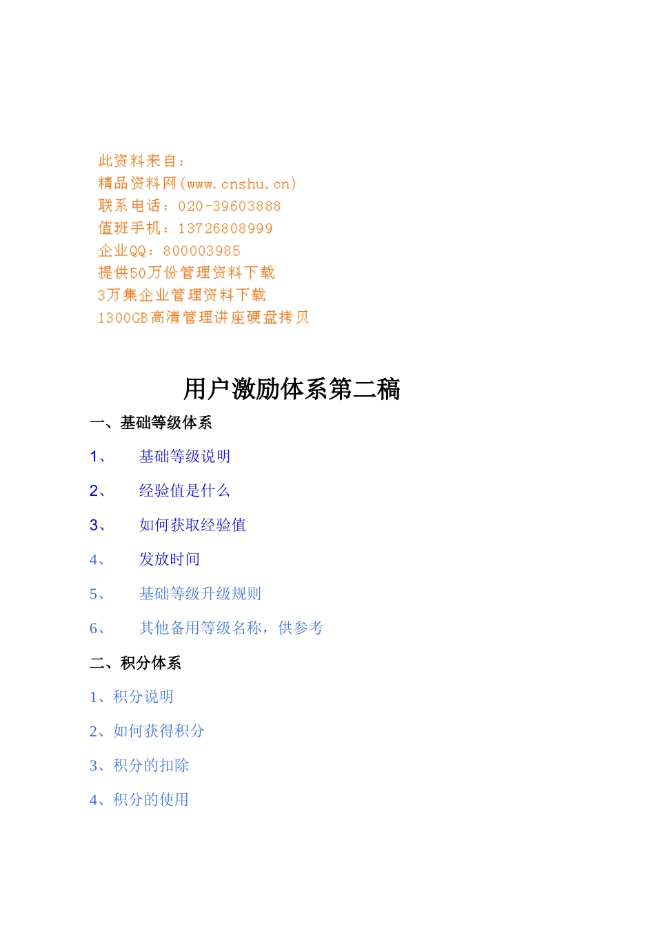 用户激励体系介绍_第1页