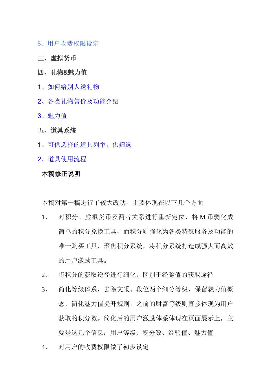 用户激励体系介绍_第2页