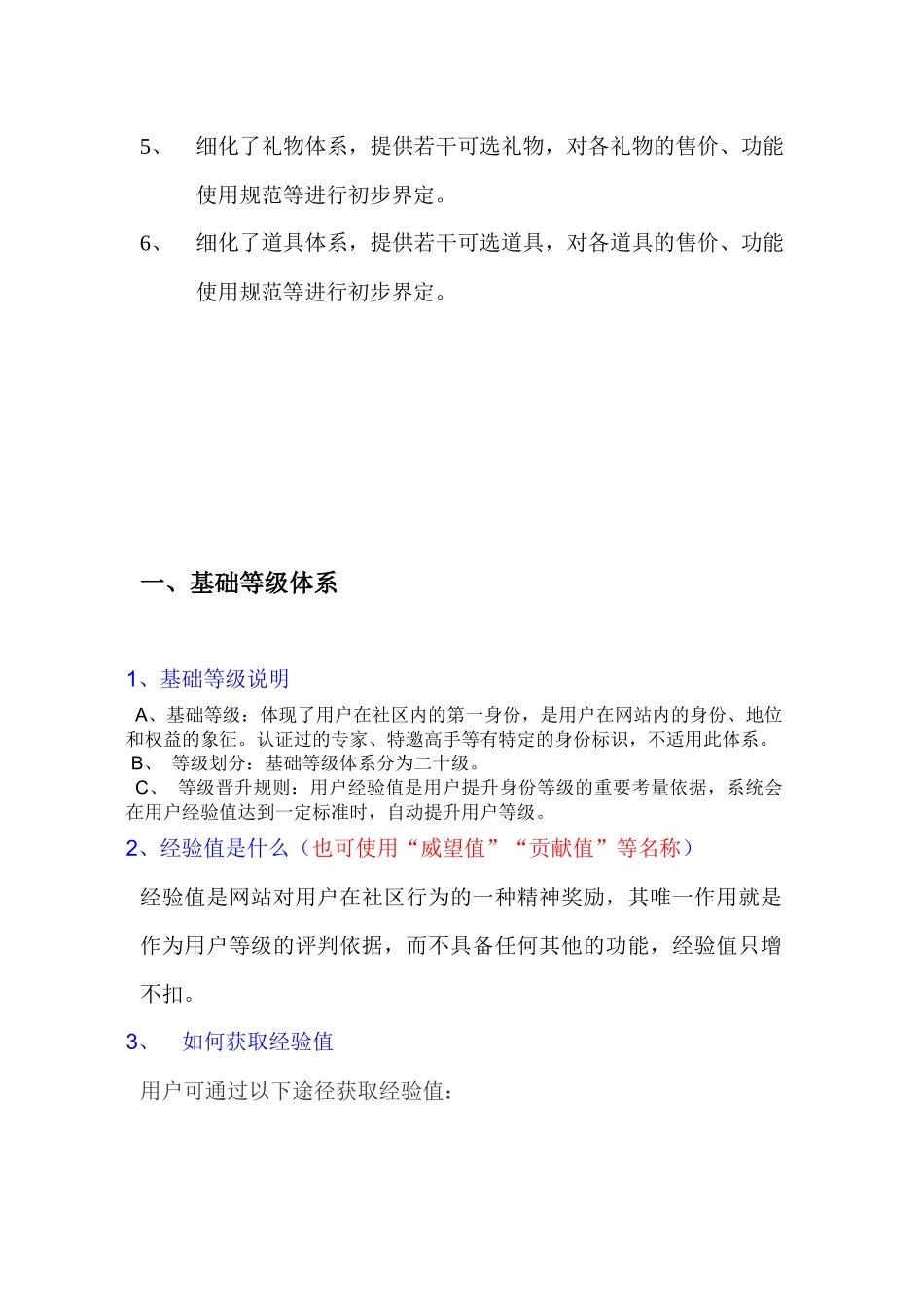 用户激励体系介绍_第3页