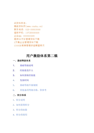 用户激励体系介绍