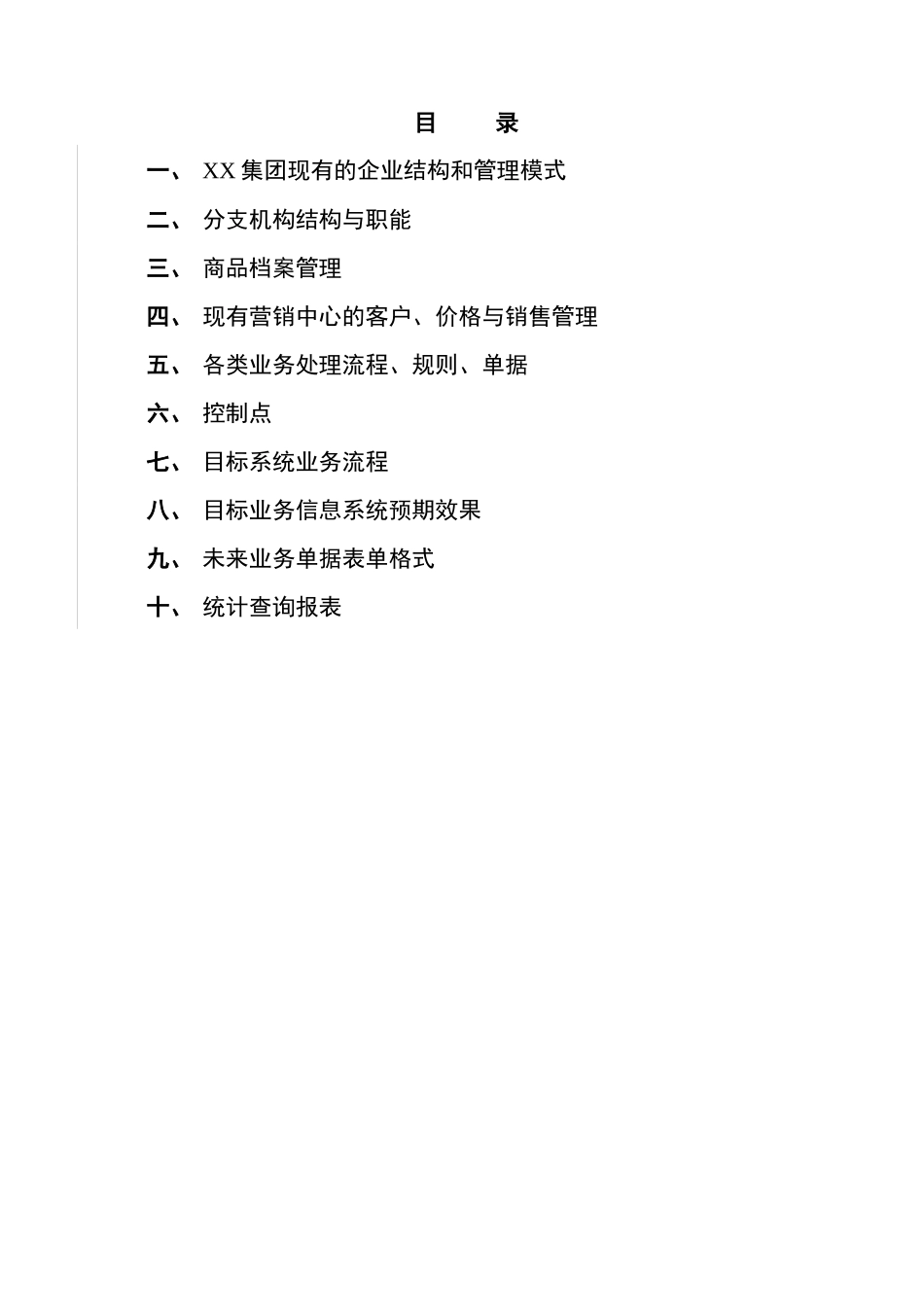 分销项目管理研究报告_第3页