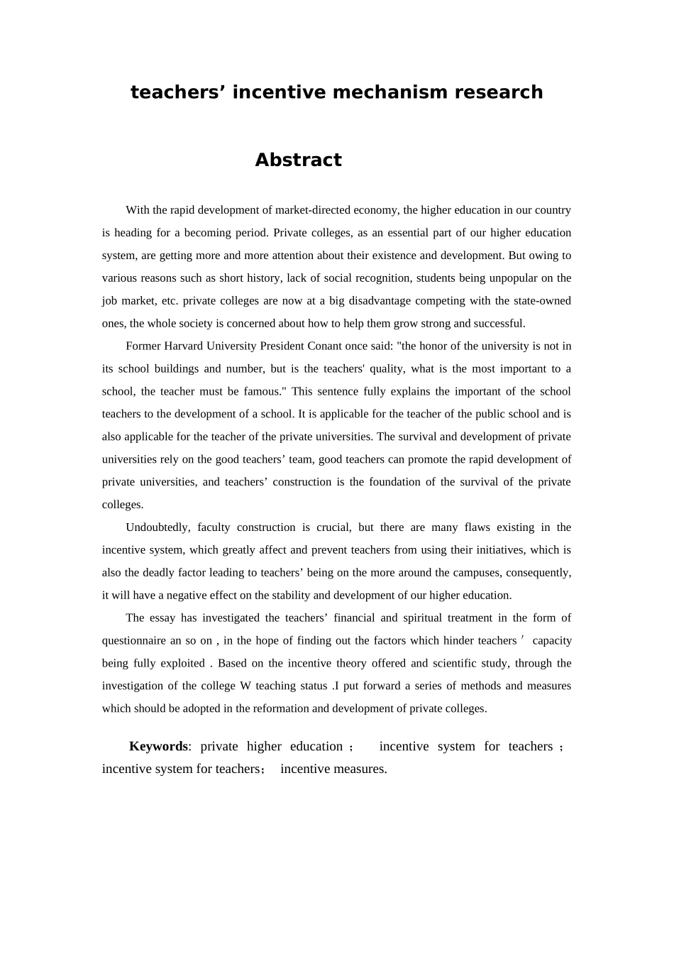 我国民办高校教师激励机制的研究_第2页