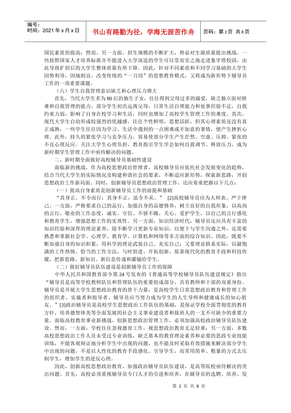 辅导员工作创新_第2页