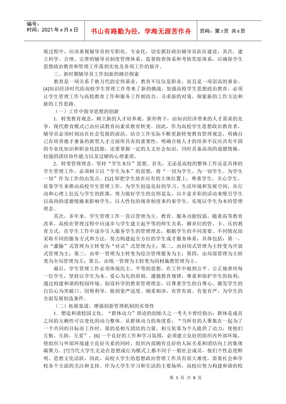 辅导员工作创新_第3页