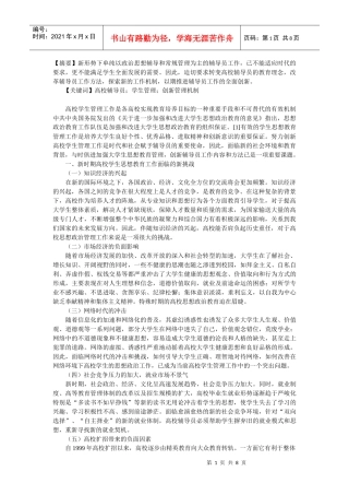 辅导员工作创新