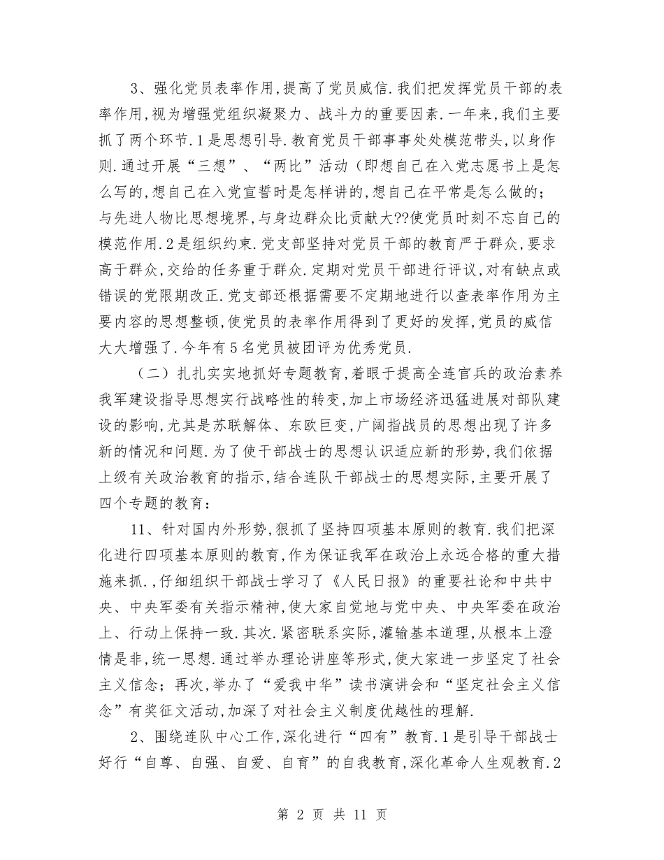 2024年部队年终工作总结2与2024年部队战士个人总结汇编_第2页