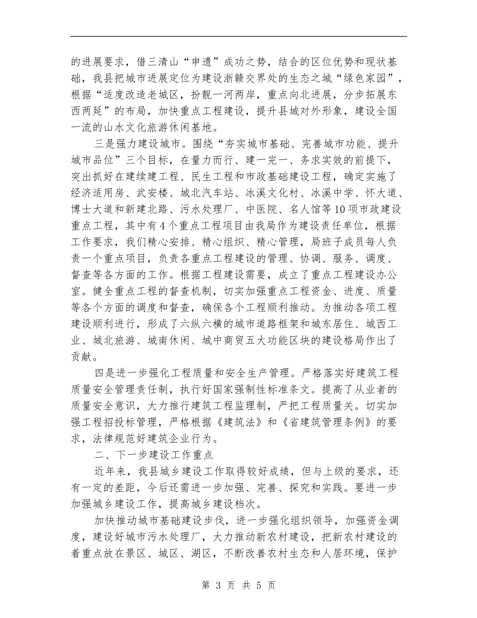 建设局业务知识学习计划2篇_第3页