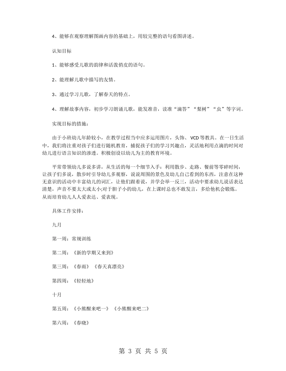 语言教育教学计划：幼儿园小班_第3页