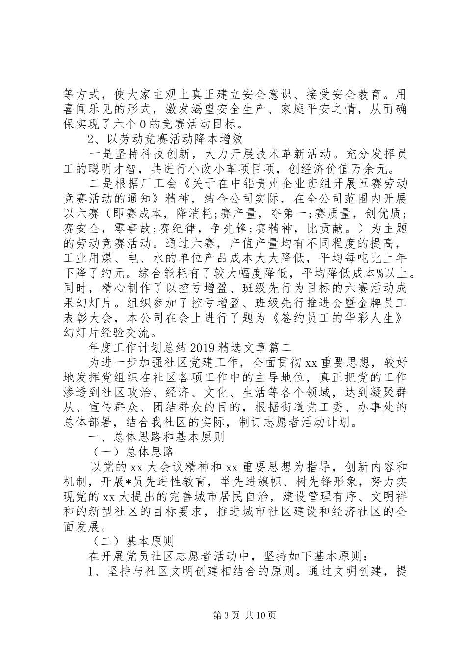 年度工作计划总结20XX年精选文章_第3页