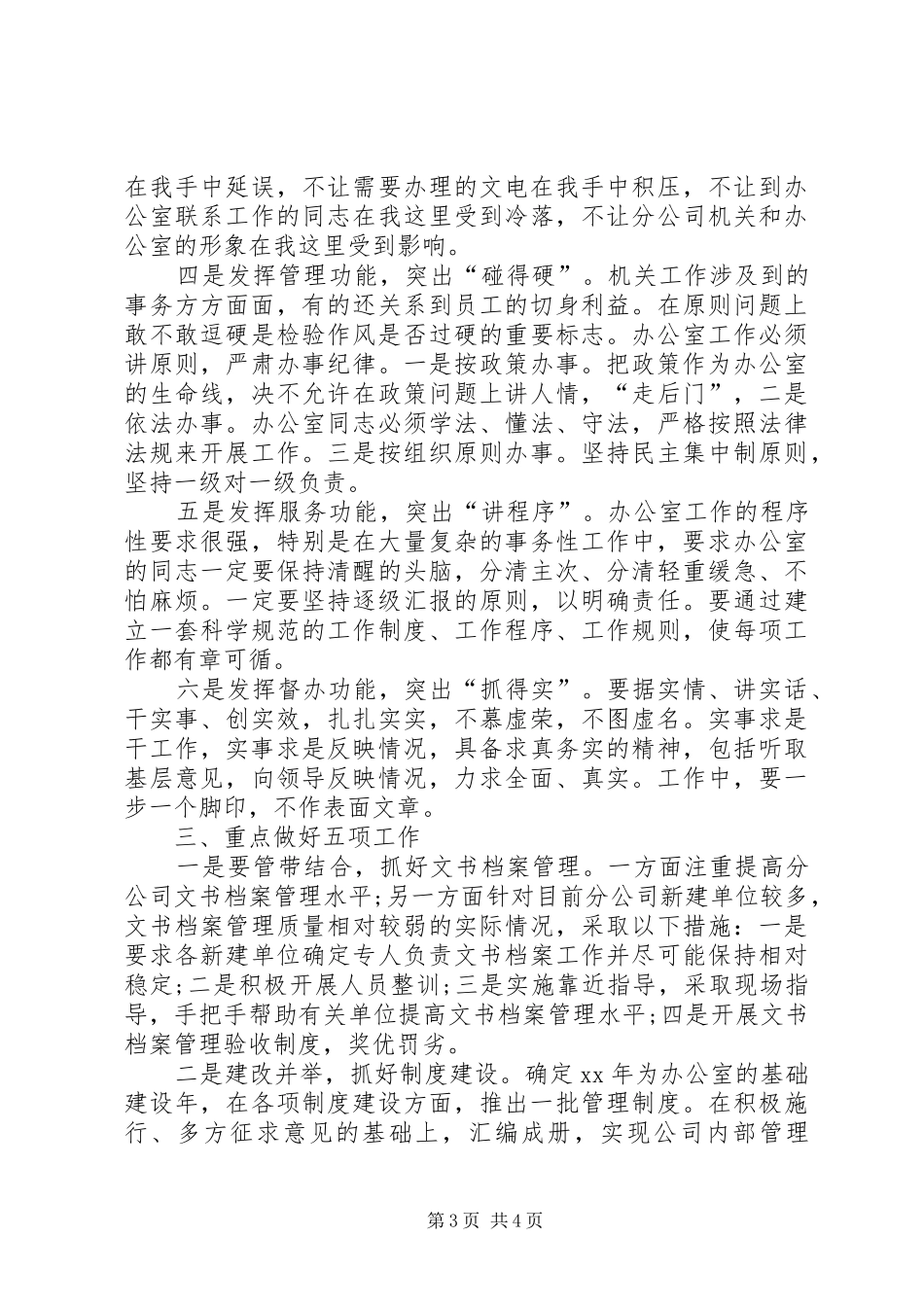 分公司办公室的工作计划_第3页