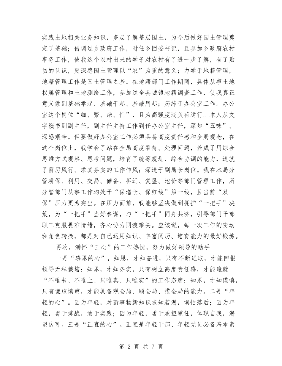 2024年国土局副局长演讲稿与2024年国庆文化周总结会讲话汇编_第2页