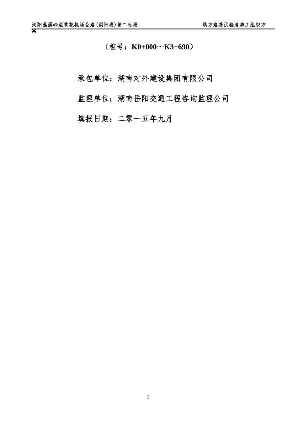 路基土石方施工组织设计方案_第2页