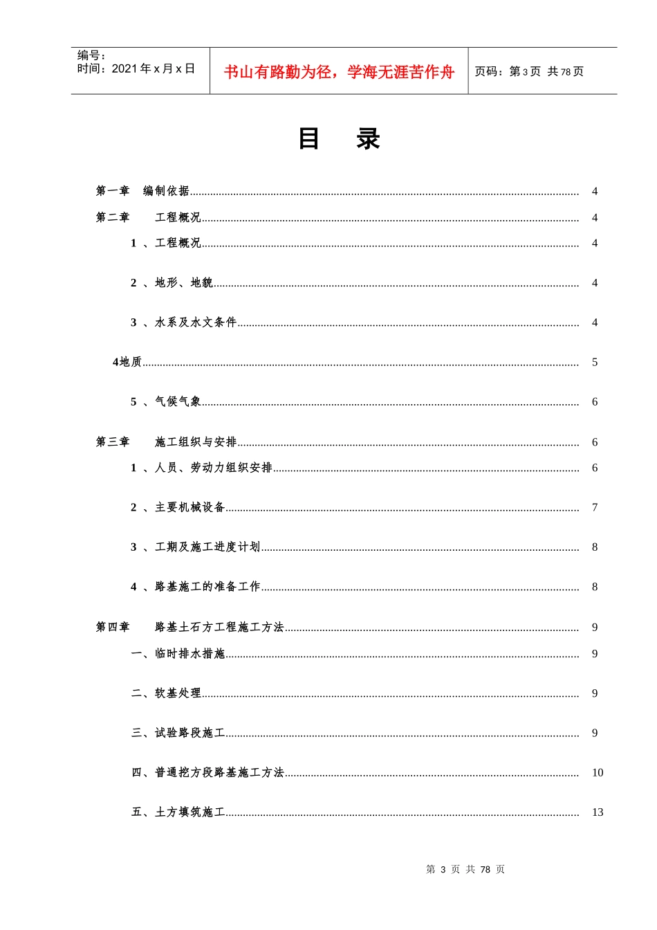 路基土石方施工组织设计方案_第3页