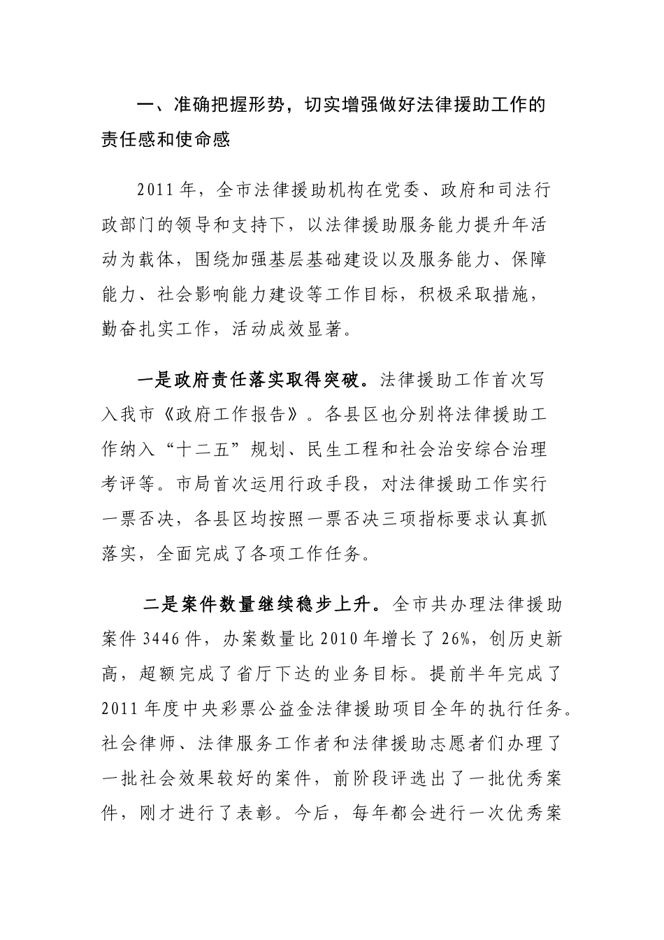 浅析在全市法律援助工作会议上的讲话_第2页