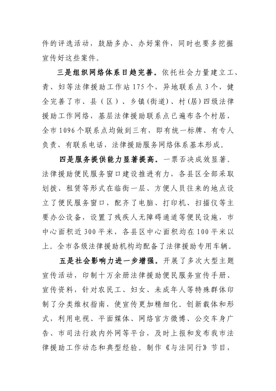 浅析在全市法律援助工作会议上的讲话_第3页