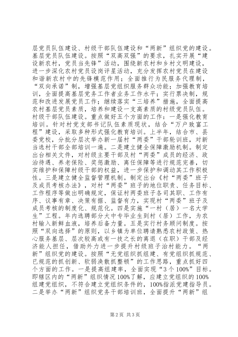 农村基层组织建设工作安排_第2页