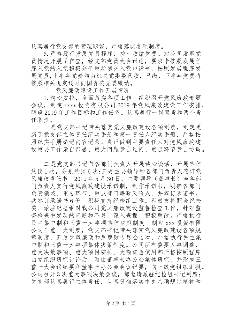 国企XX年党建纪检工作计划_第2页