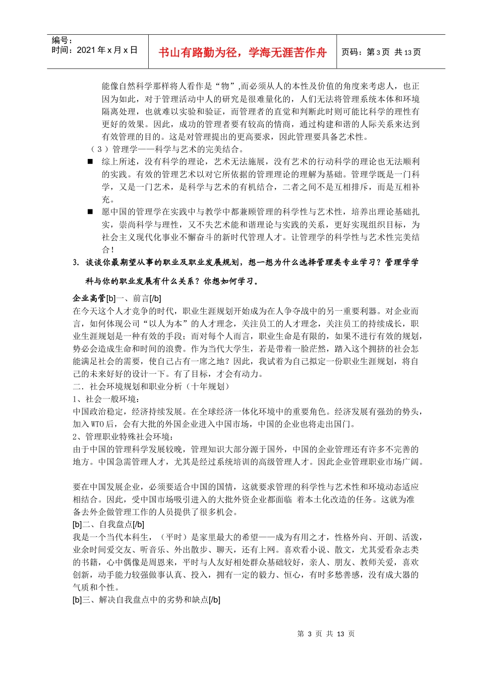 赵微 管理学学科导复习思考题XXXX_第3页