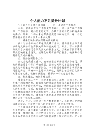 个人能力不足提升计划