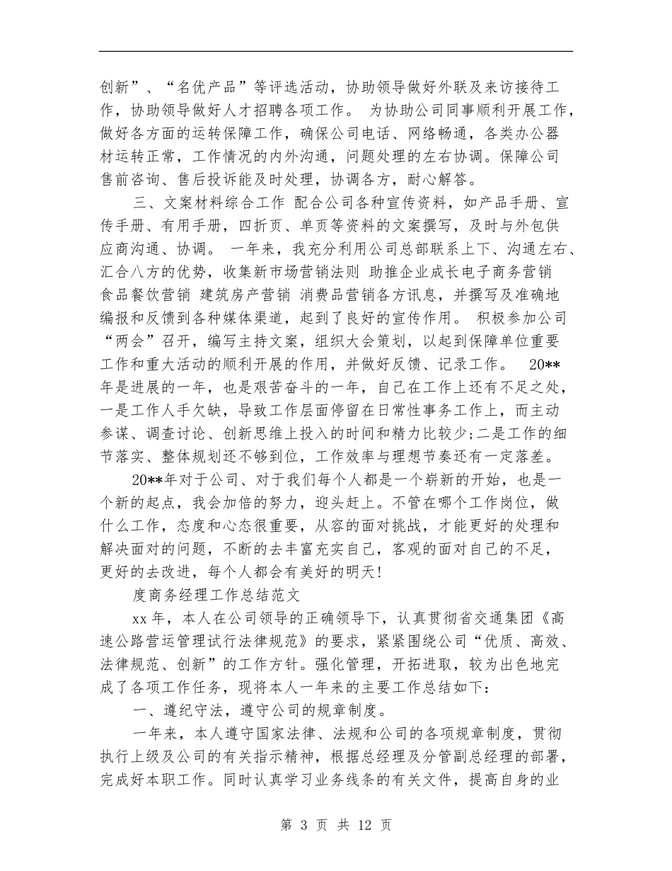 2024商务经理工作总结4篇_第3页