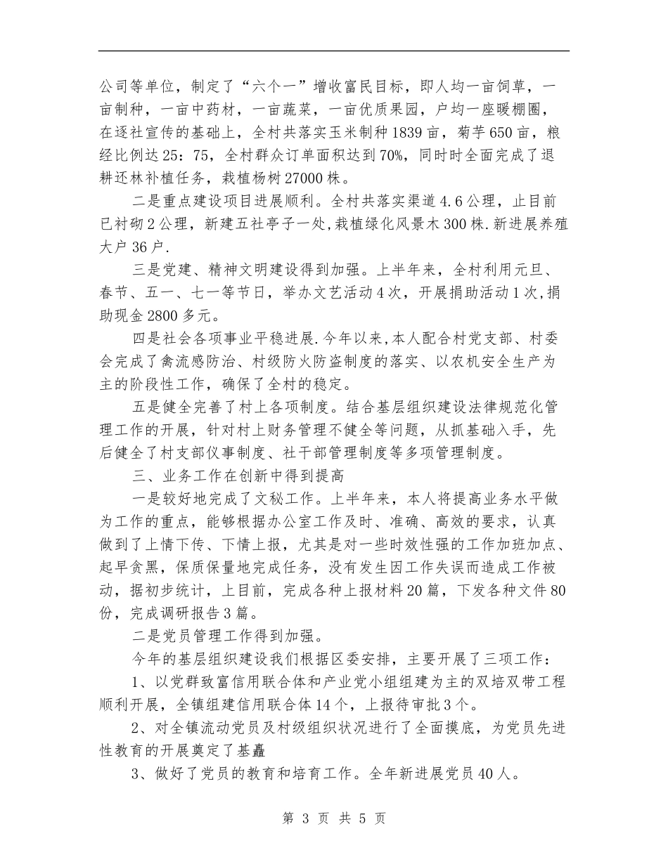 2024年12月个人工作总结与计划_第3页