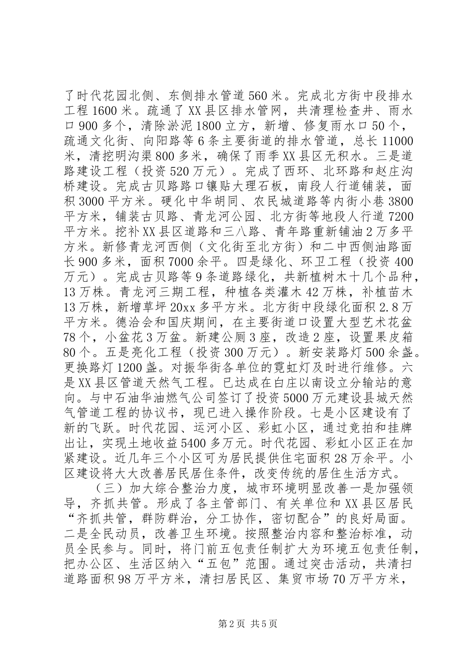 建委工作情况及工作计划汇报_第2页