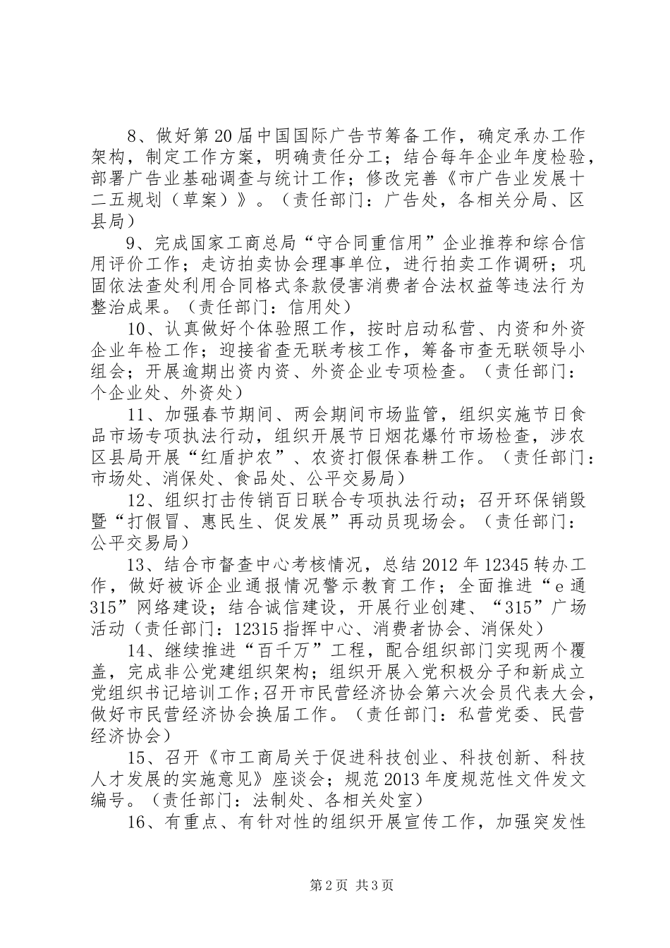 工商系统重点工作安排_第2页