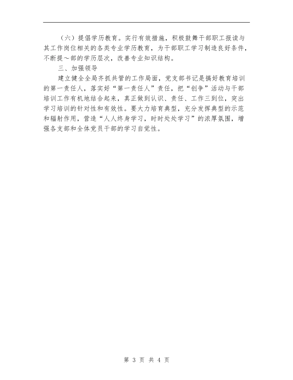 区建设局2024年度干部教育培训计划选文_第3页