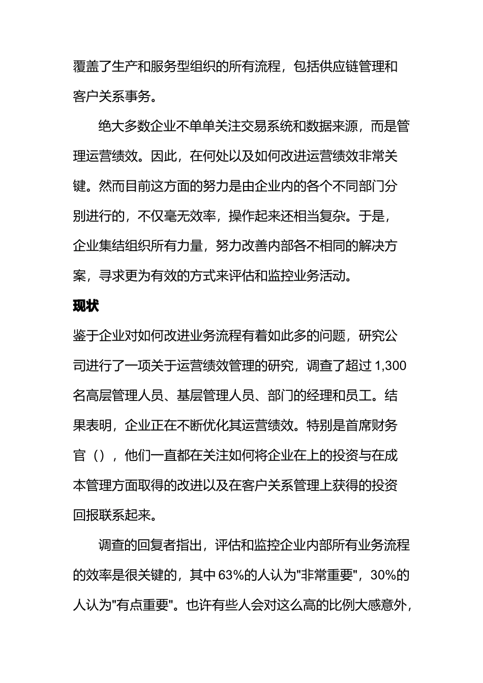 运营绩效管理理念_第2页