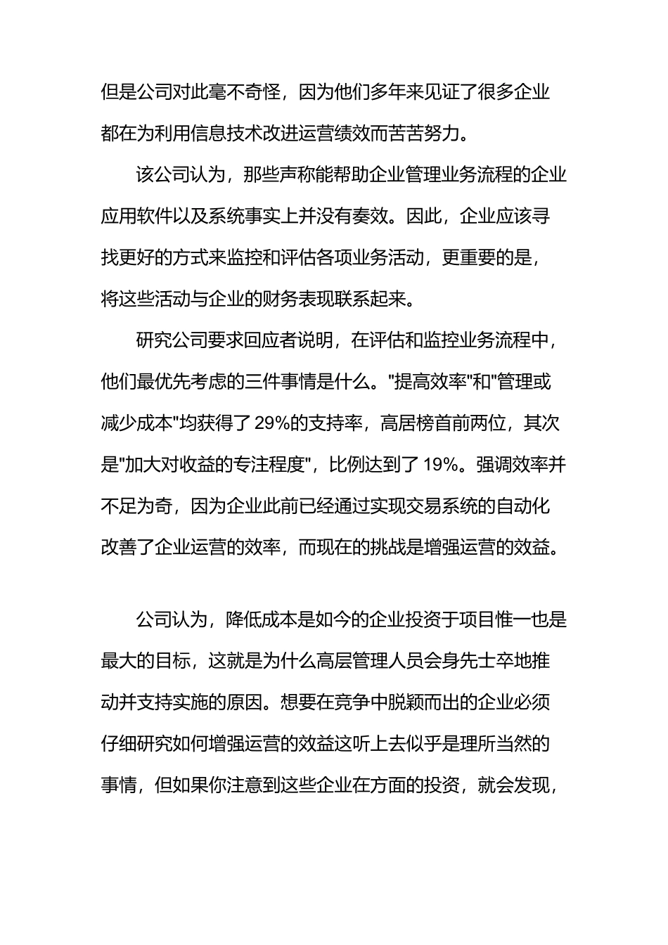 运营绩效管理理念_第3页