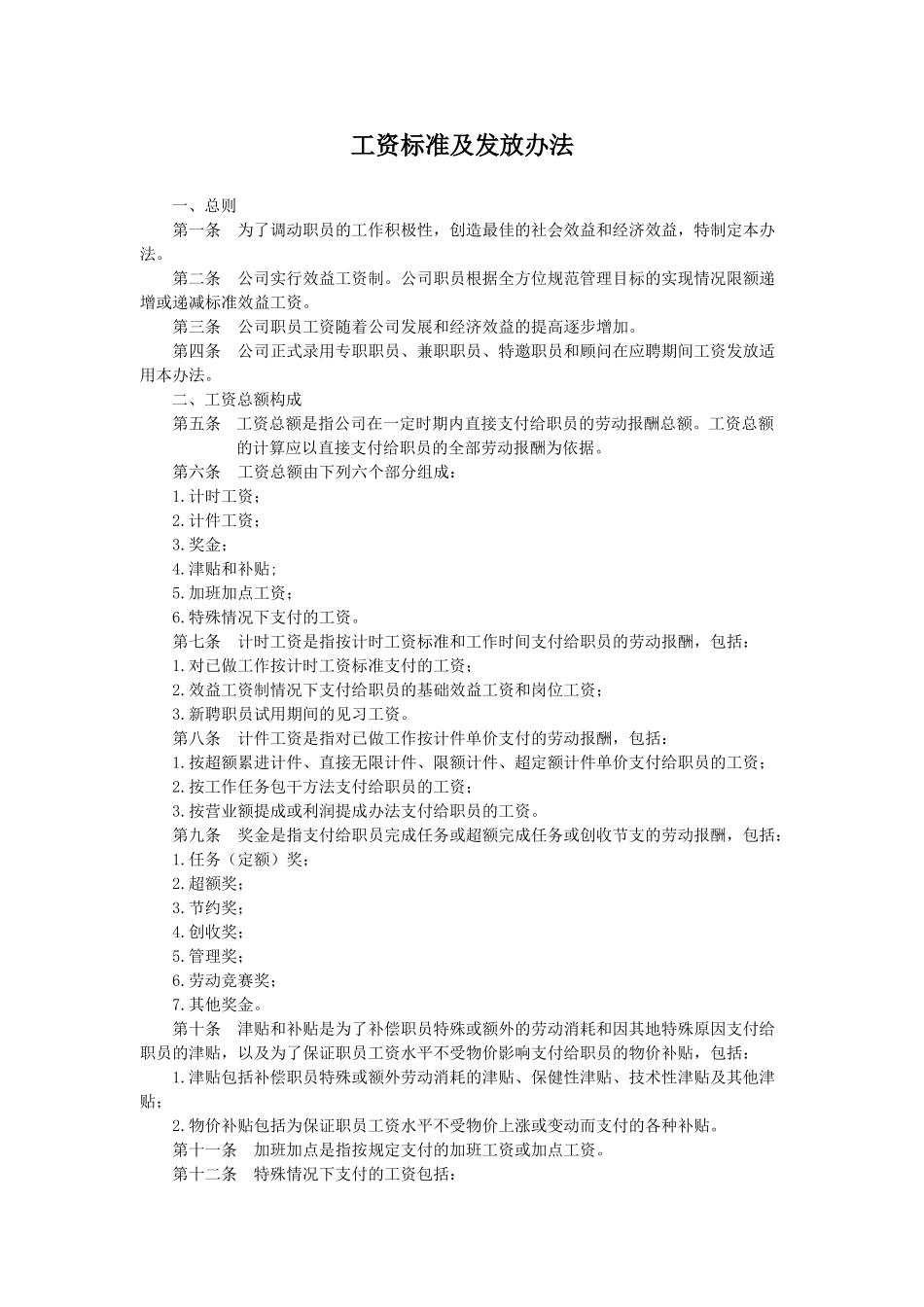 某某公司工资标准及发放方案_第1页