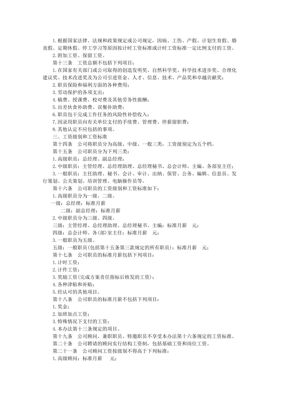 某某公司工资标准及发放方案_第2页