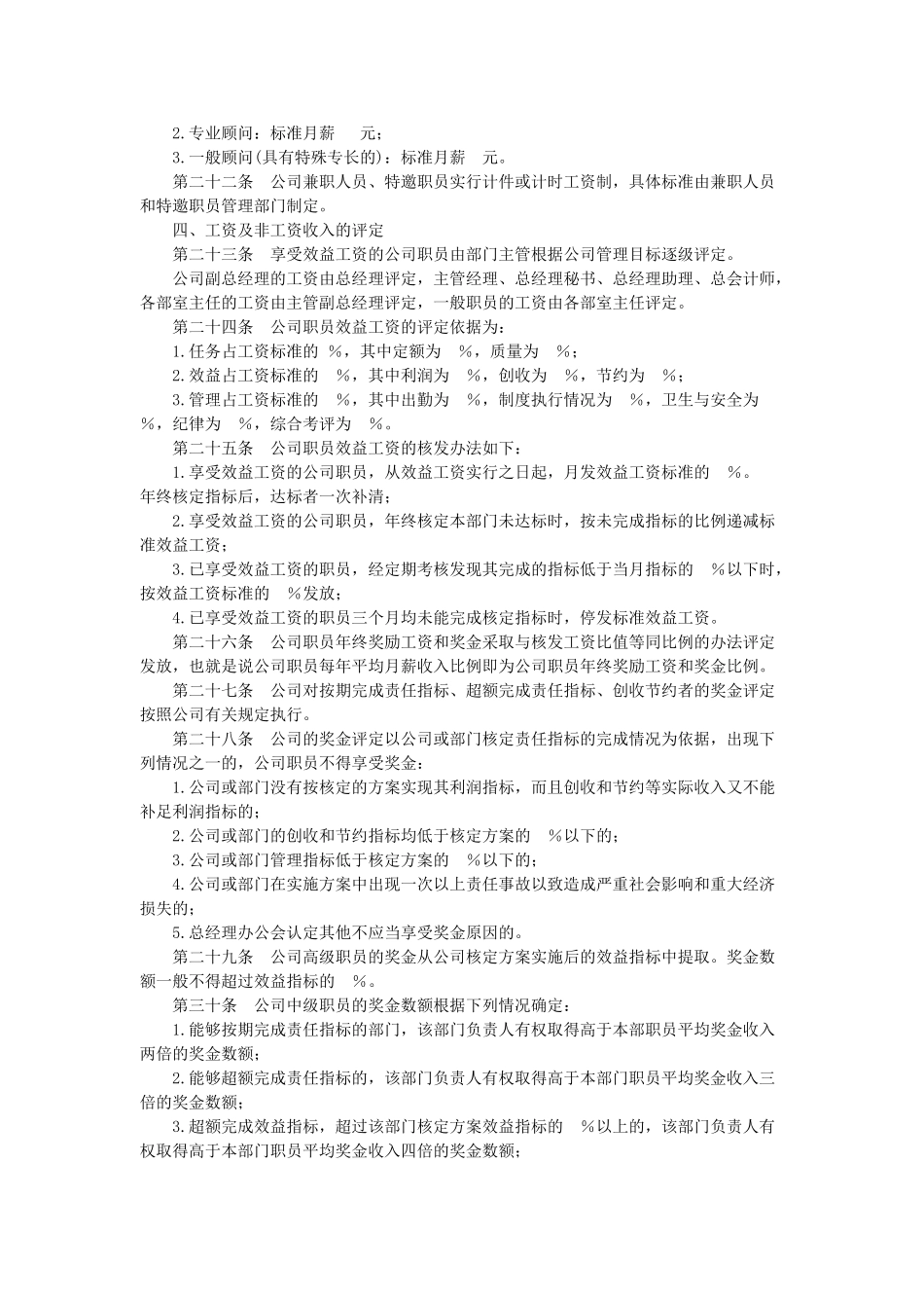 某某公司工资标准及发放方案_第3页