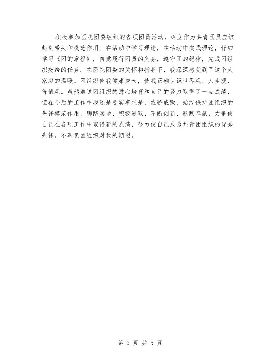 2024年医务工作者年度总结100字与2024年医学检验专业见习个人工作总结范文汇编_第2页