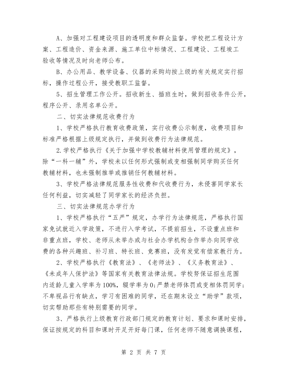 2024年上半年政风行风建设工作总结与2024年上半年教务处工作小结汇编_第2页