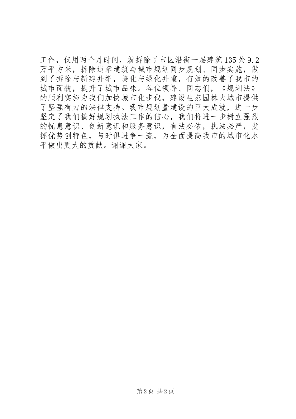 副局长在庆祝《规划法》颁布实施15周年活动上的发言领导讲话_第2页