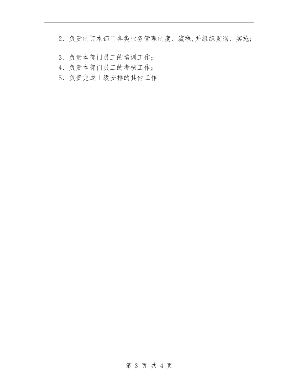 行政管理下半年工作计划书_第3页