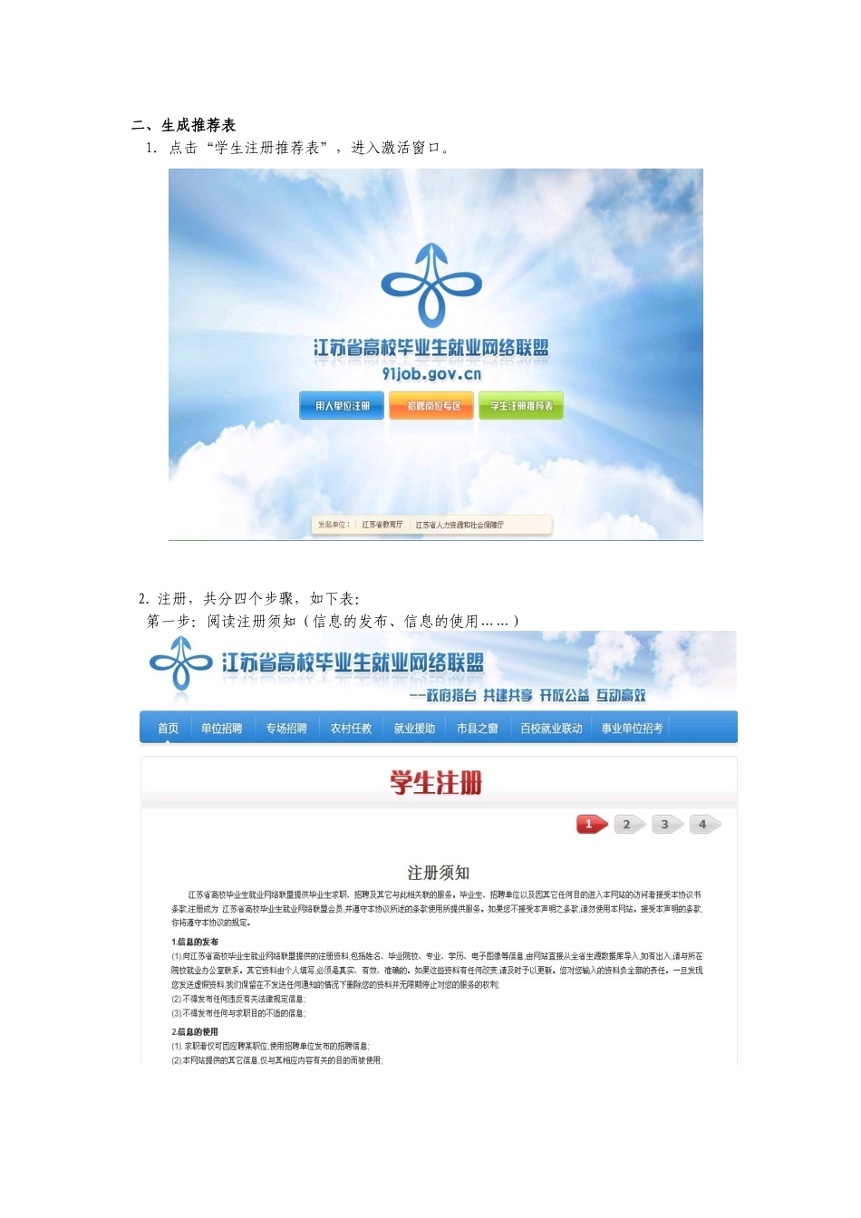 推荐表网上激活、生成及省级招聘会投递简历操作说明(学生操作)_第2页