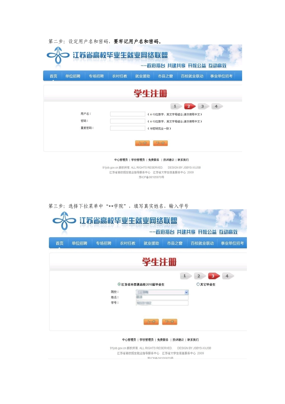 推荐表网上激活、生成及省级招聘会投递简历操作说明(学生操作)_第3页
